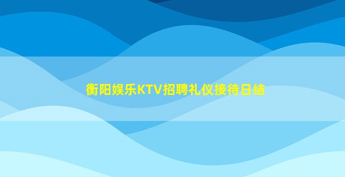 辽宁酒吧招聘